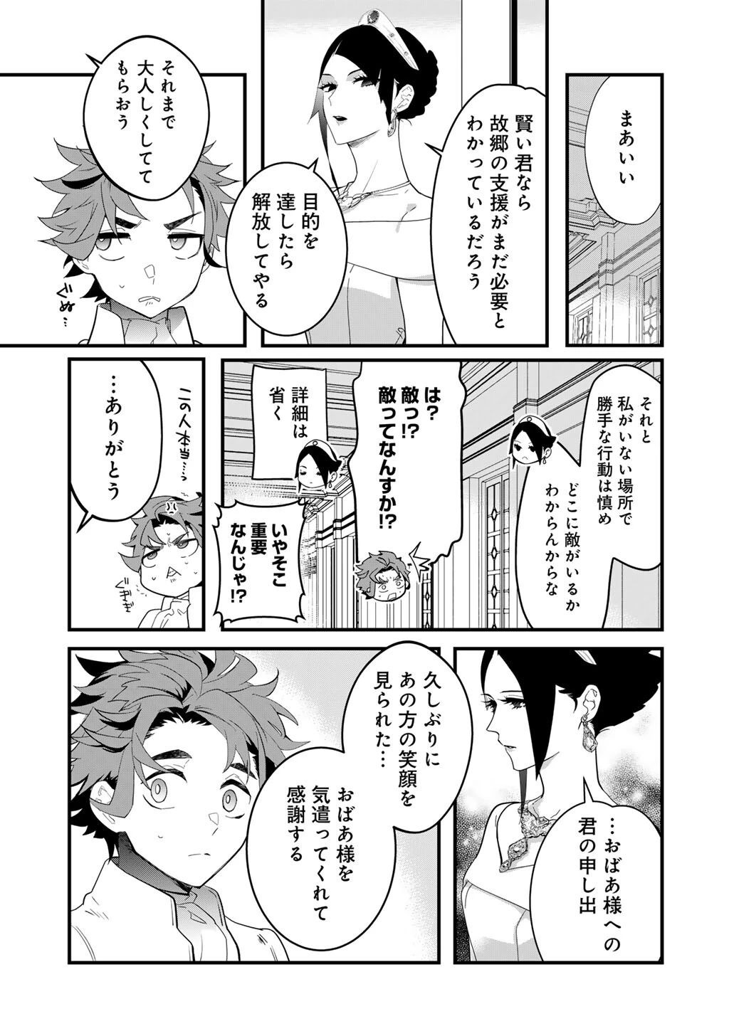 伯爵令嬢は、契約結婚した俺にいつ恋をする? 第1話 - 25