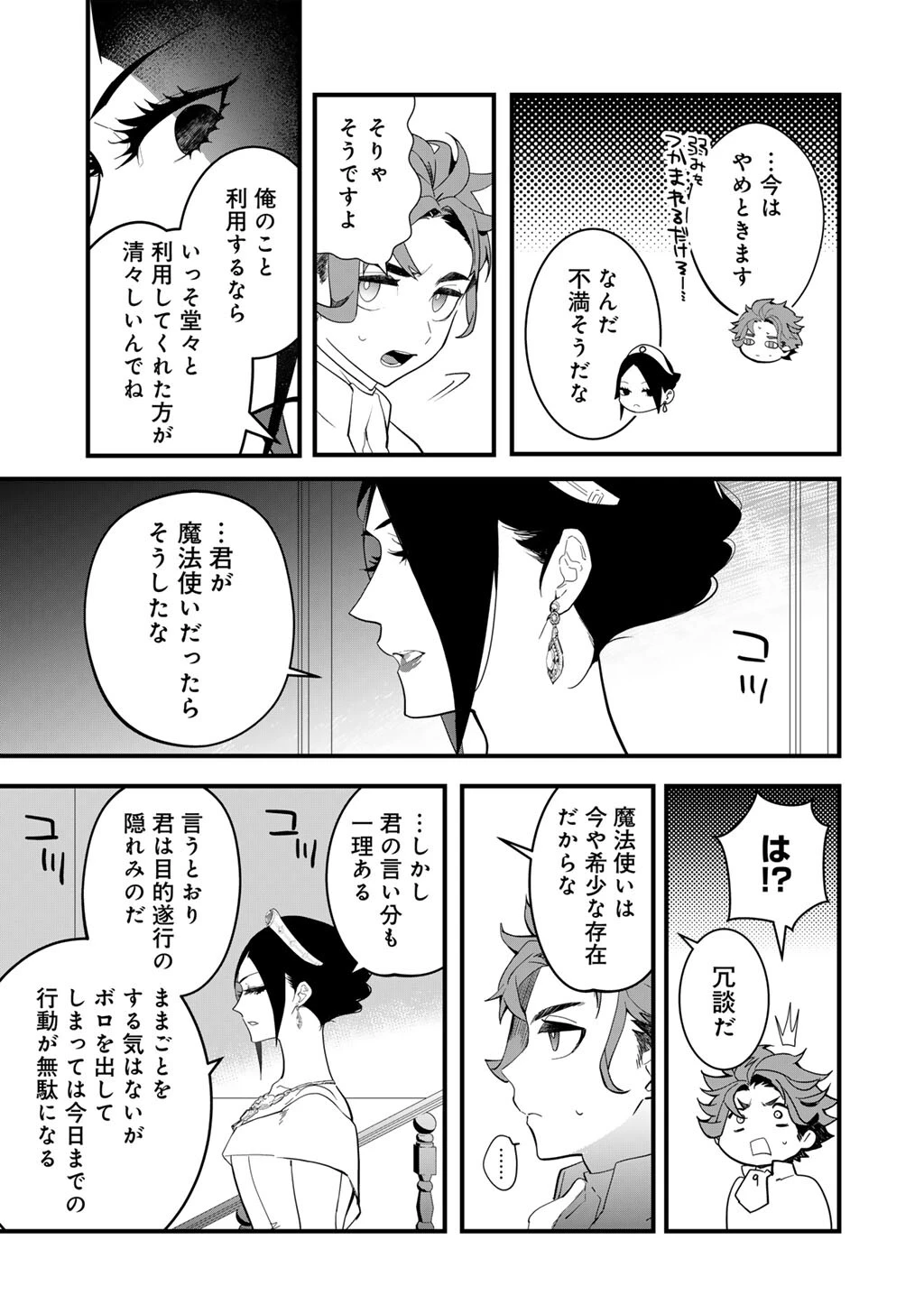 伯爵令嬢は、契約結婚した俺にいつ恋をする? 第1話 - 27