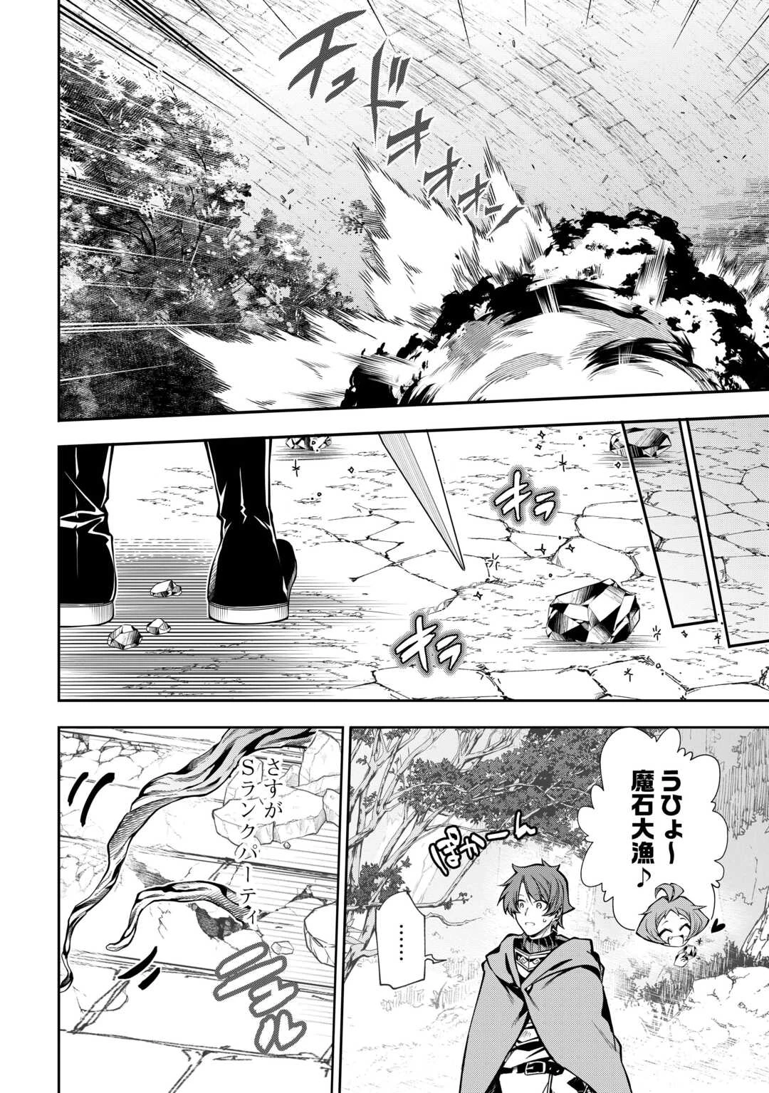 ハズレ属性土魔法のせいで辺境に追放されたので、ガンガン領地開拓します！ 第33話 - 14