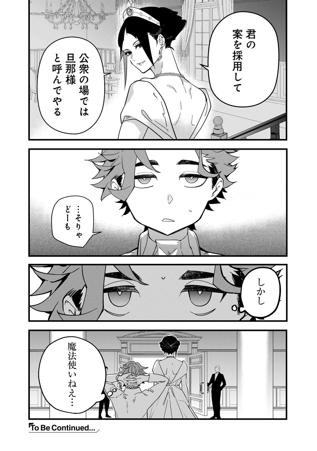 伯爵令嬢は、契約結婚した俺にいつ恋をする? 第1話 - 28