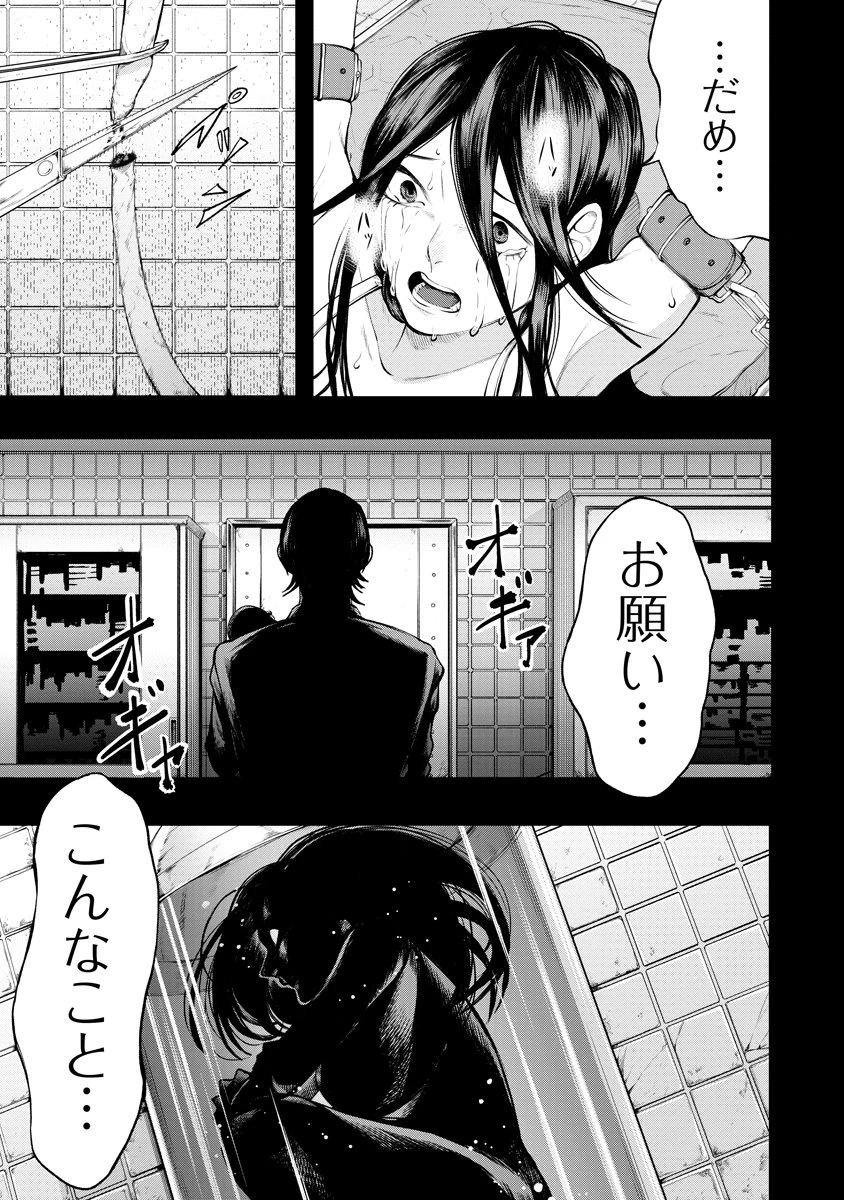 替霊～カエ・ダマ～ 第1話 - 3