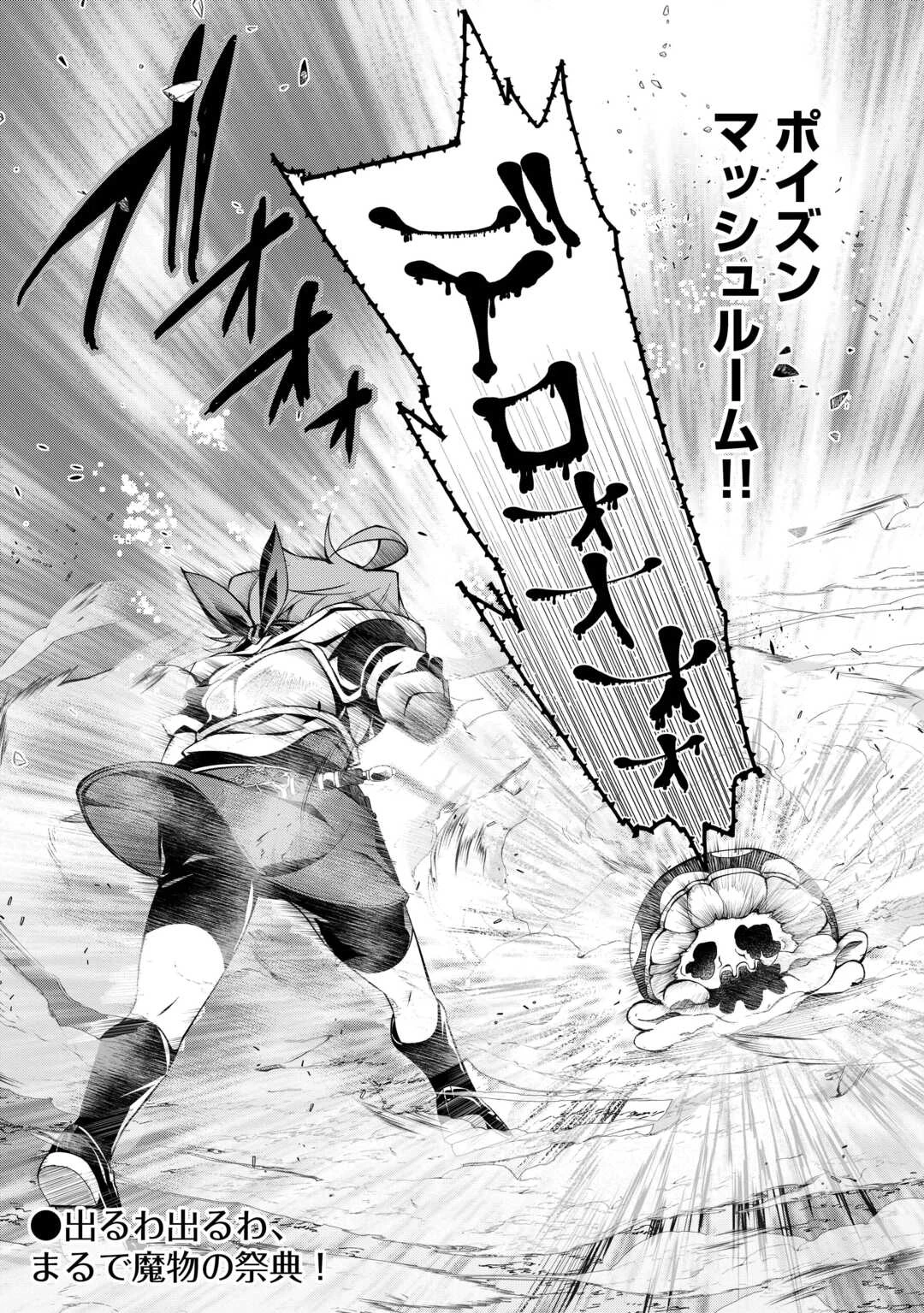 ハズレ属性土魔法のせいで辺境に追放されたので、ガンガン領地開拓します！ 第33話 - 19