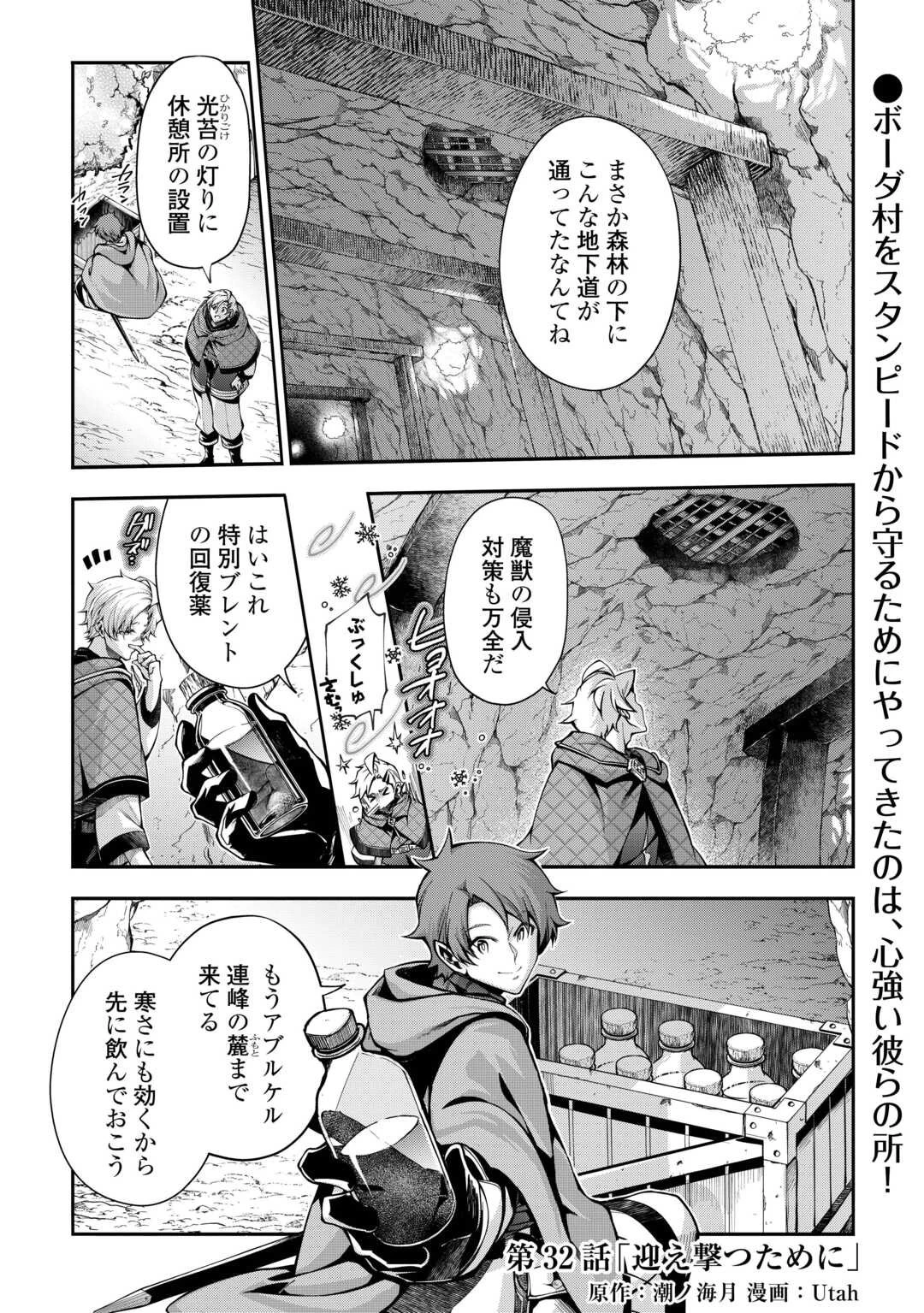 ハズレ属性土魔法のせいで辺境に追放されたので、ガンガン領地開拓します！ 第32話 - 1