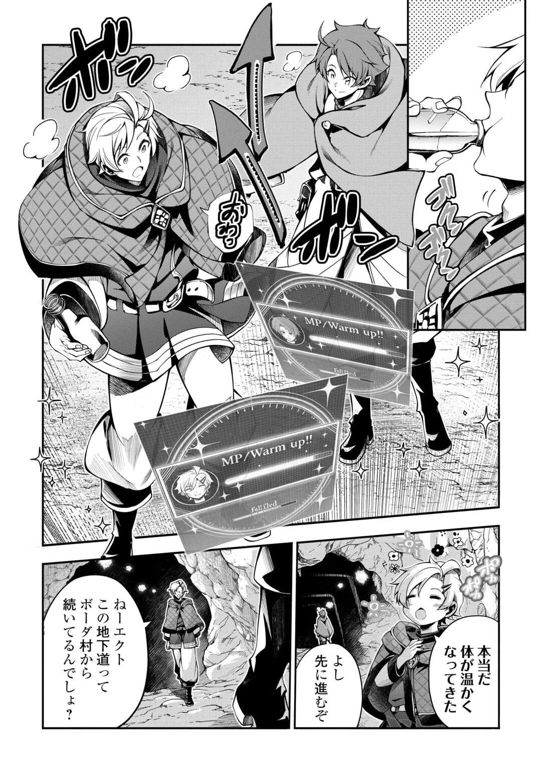 ハズレ属性土魔法のせいで辺境に追放されたので、ガンガン領地開拓します！ 第32話 - 2