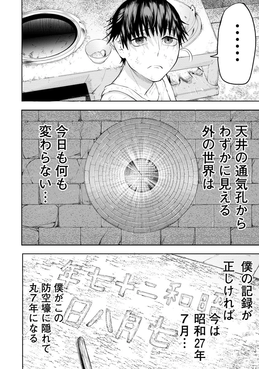 替霊～カエ・ダマ～ 第1話 - 8