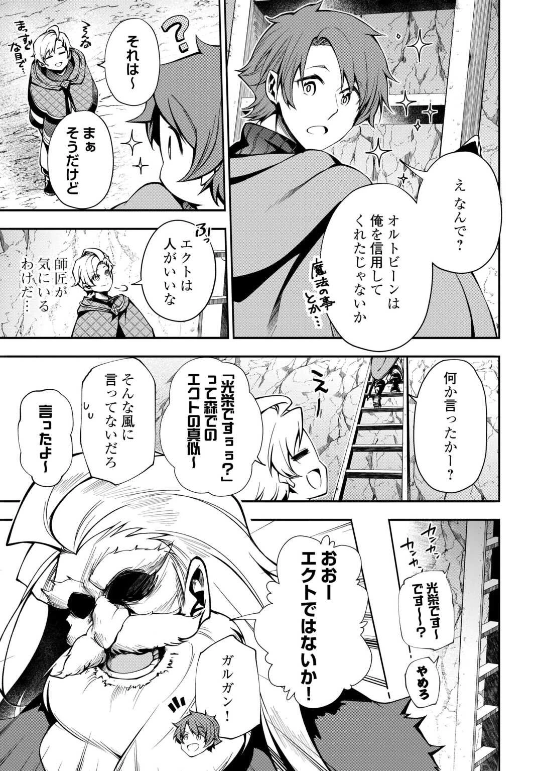 ハズレ属性土魔法のせいで辺境に追放されたので、ガンガン領地開拓します！ 第32話 - 5