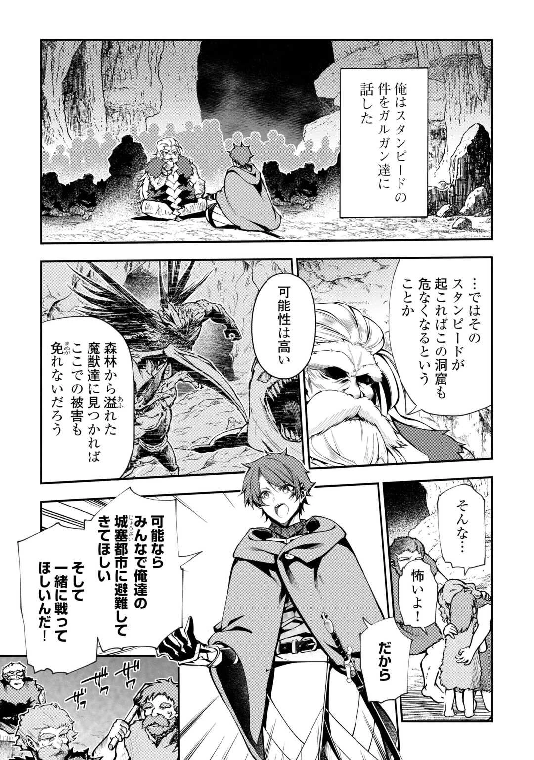 ハズレ属性土魔法のせいで辺境に追放されたので、ガンガン領地開拓します！ 第32話 - 7