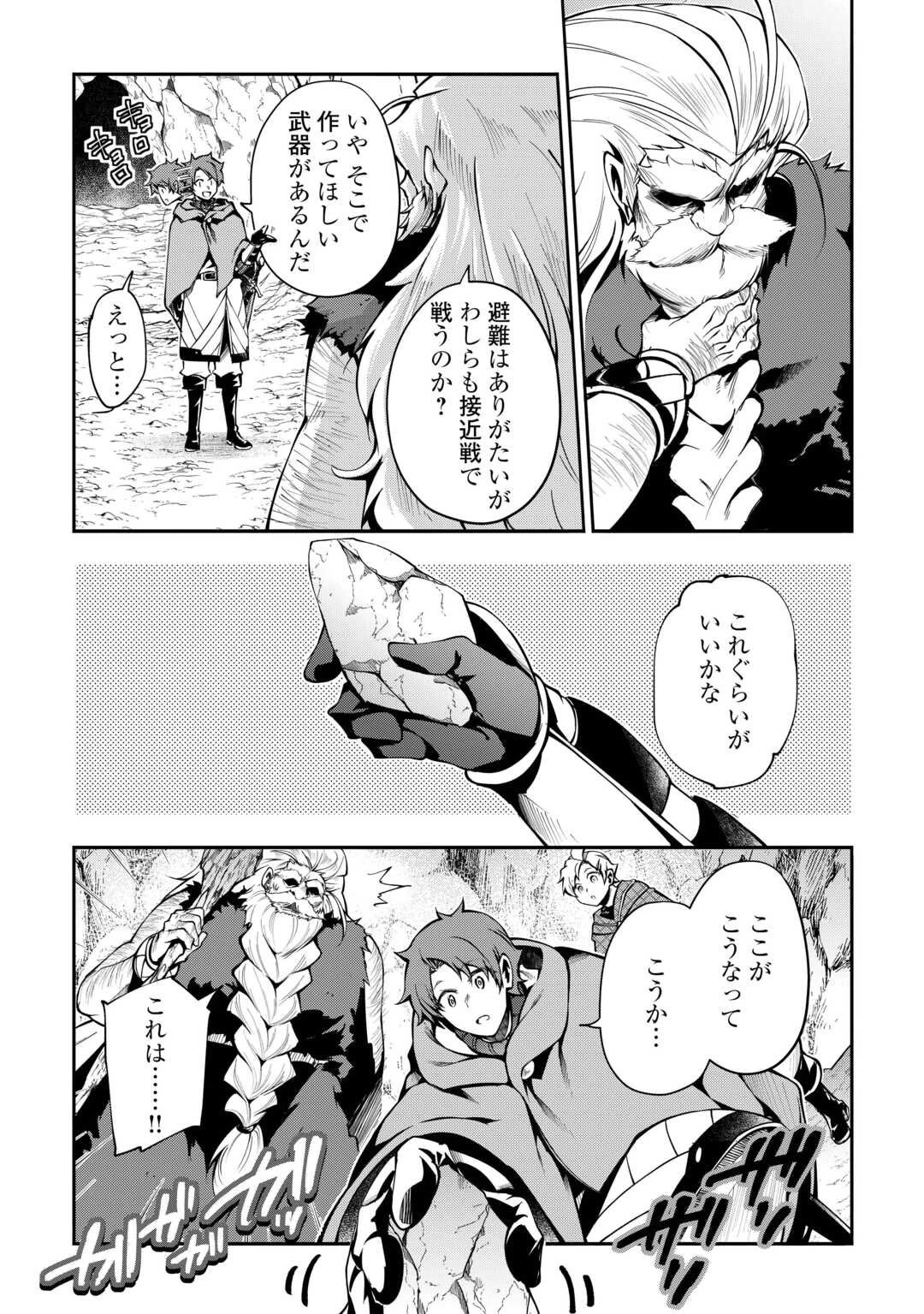 ハズレ属性土魔法のせいで辺境に追放されたので、ガンガン領地開拓します！ 第32話 - 8