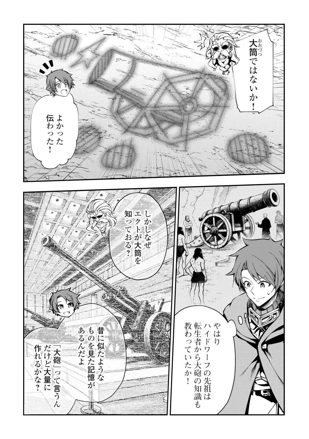 ハズレ属性土魔法のせいで辺境に追放されたので、ガンガン領地開拓します！ 第32話 - 9