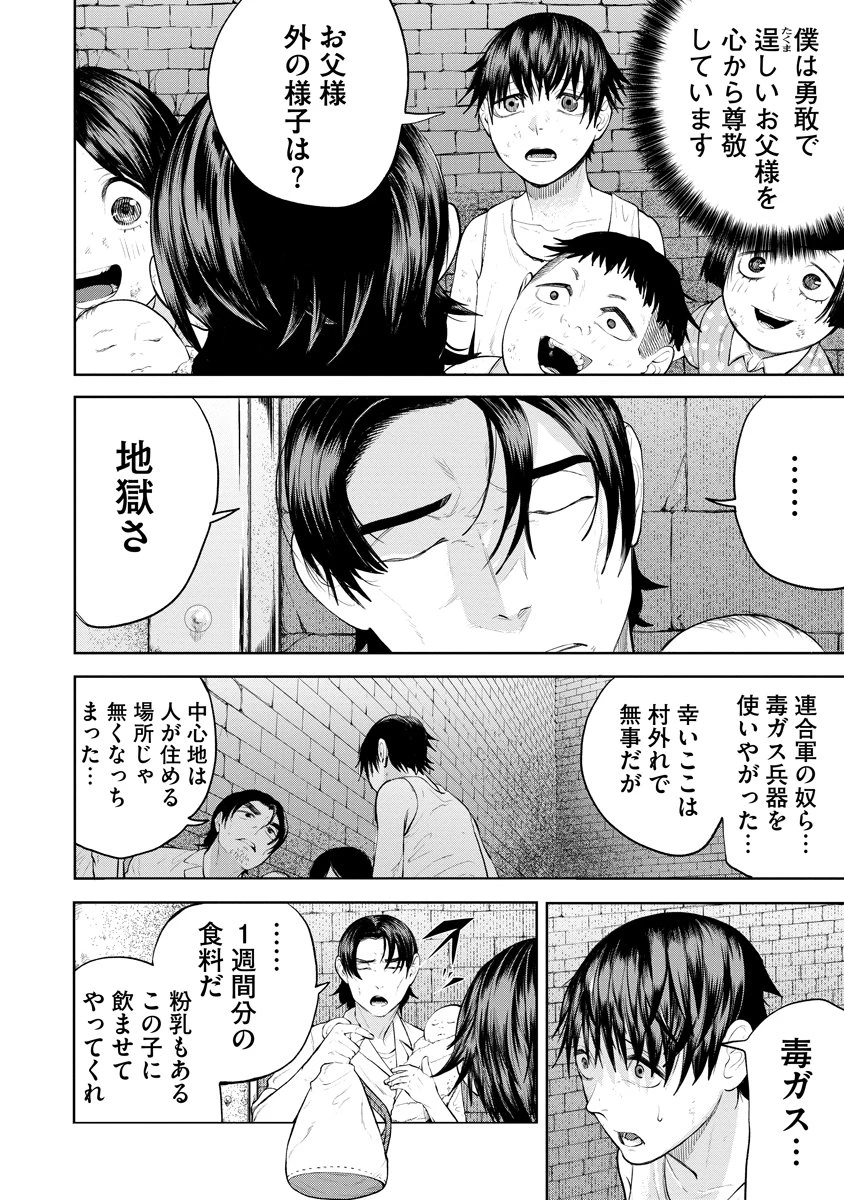 替霊～カエ・ダマ～ 第1話 - 14