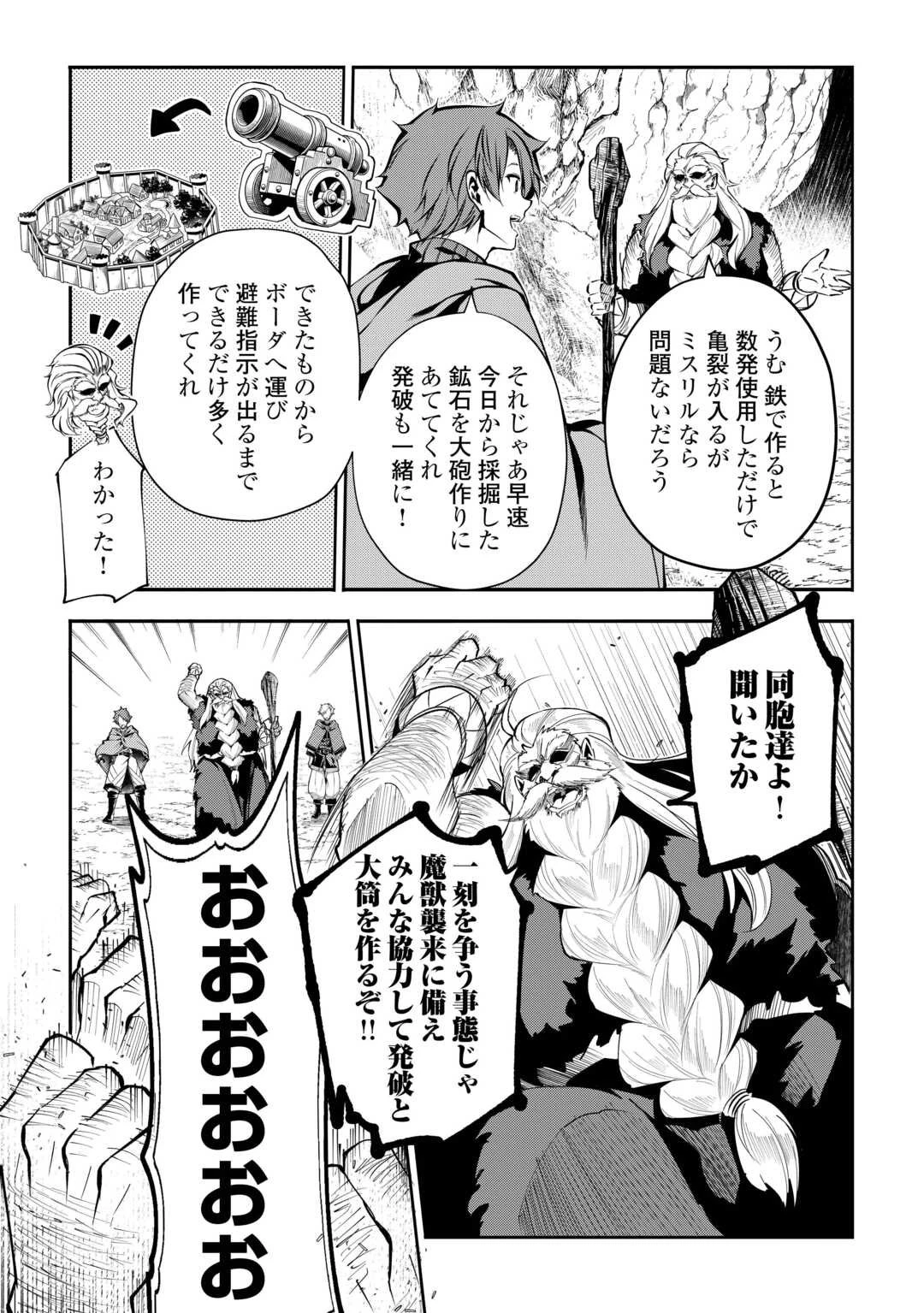 ハズレ属性土魔法のせいで辺境に追放されたので、ガンガン領地開拓します！ 第32話 - 10