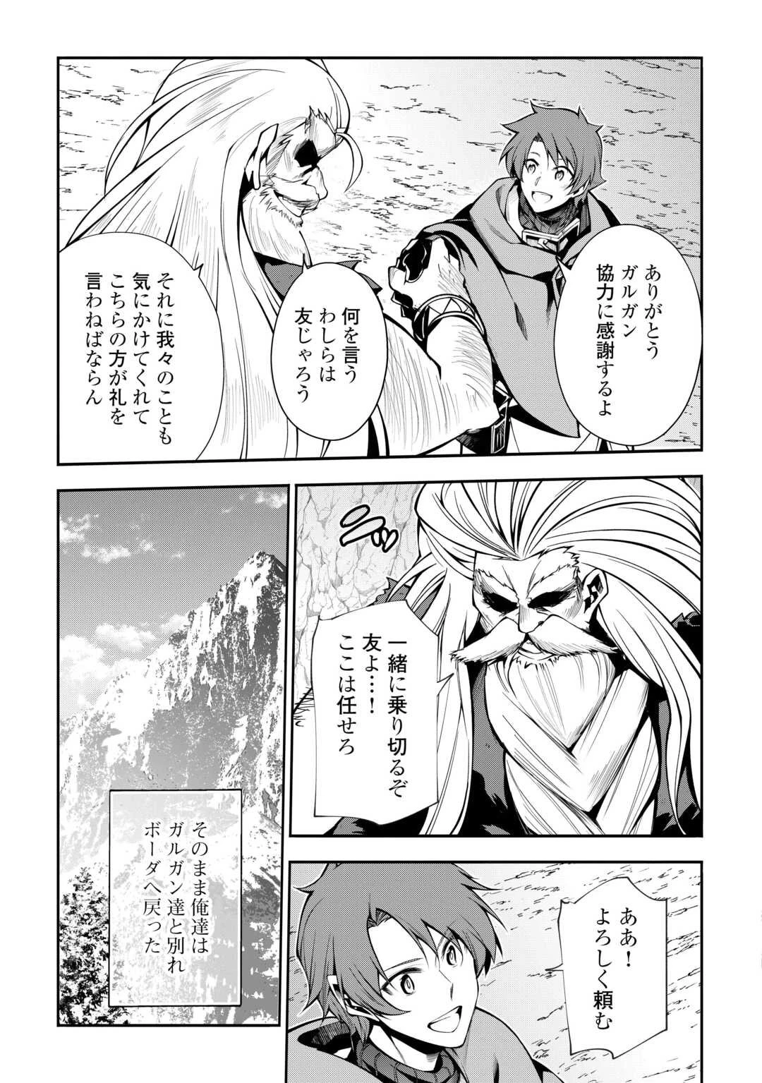 ハズレ属性土魔法のせいで辺境に追放されたので、ガンガン領地開拓します！ 第32話 - 11