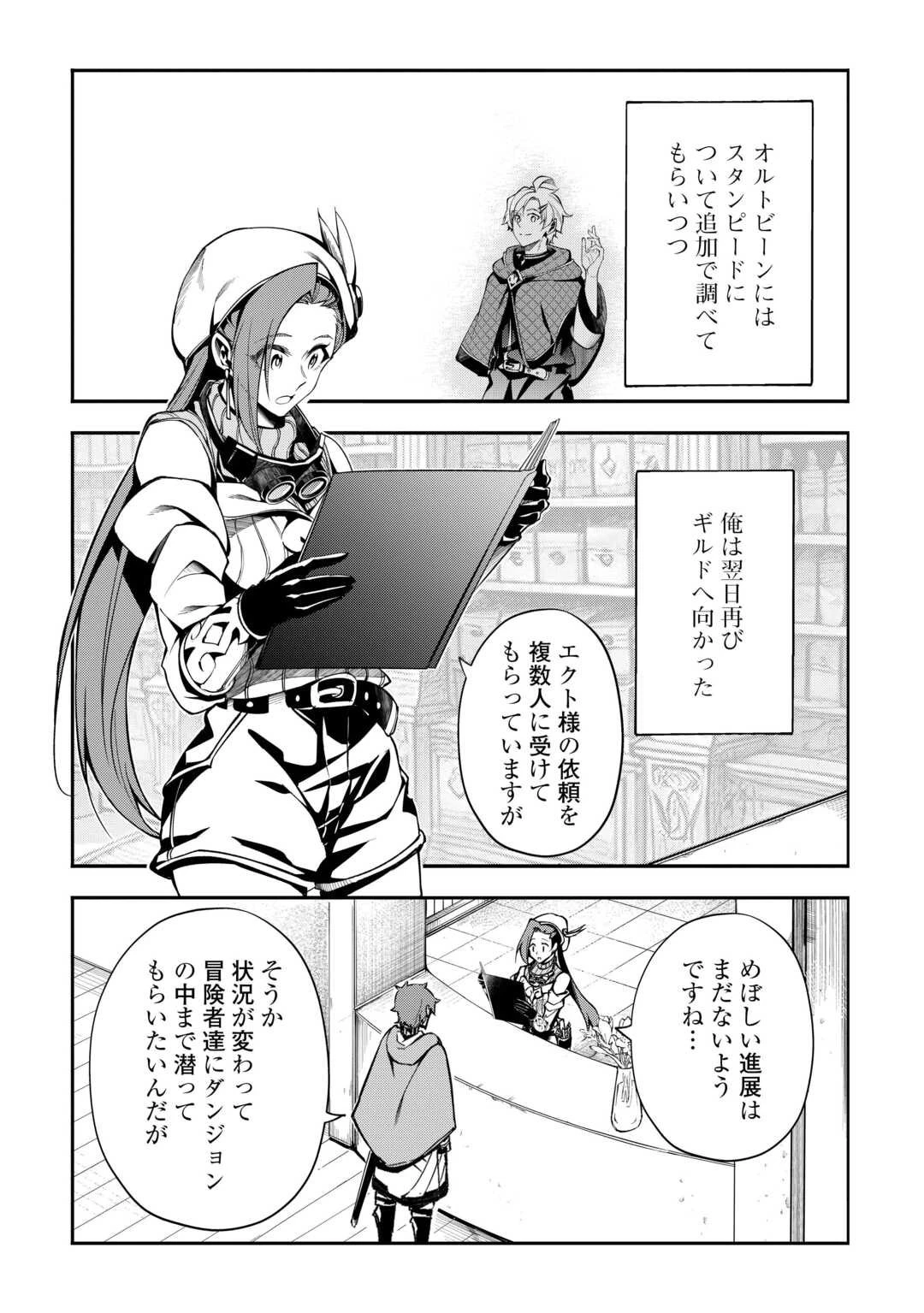 ハズレ属性土魔法のせいで辺境に追放されたので、ガンガン領地開拓します！ 第32話 - 12