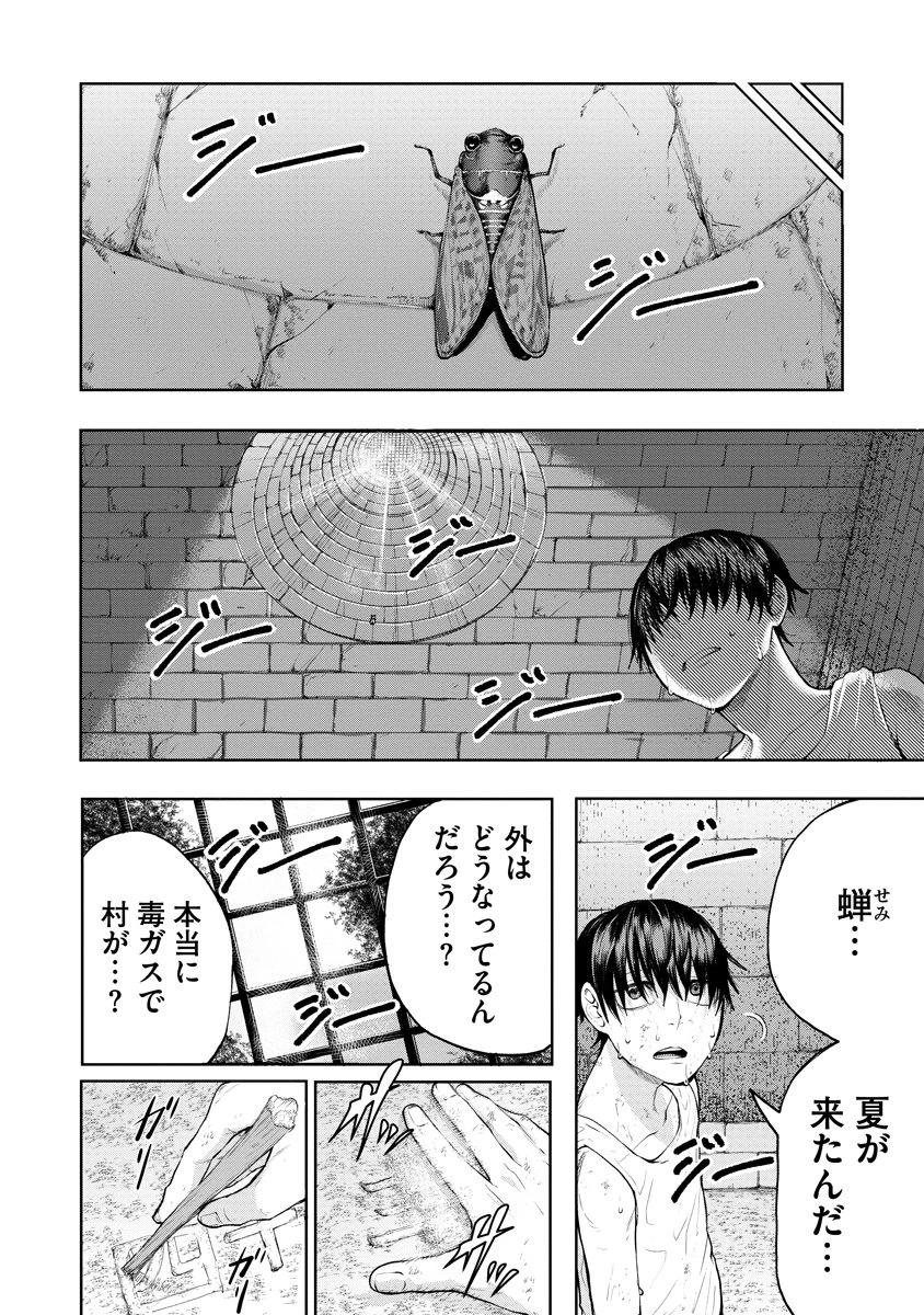 替霊～カエ・ダマ～ 第1話 - 18