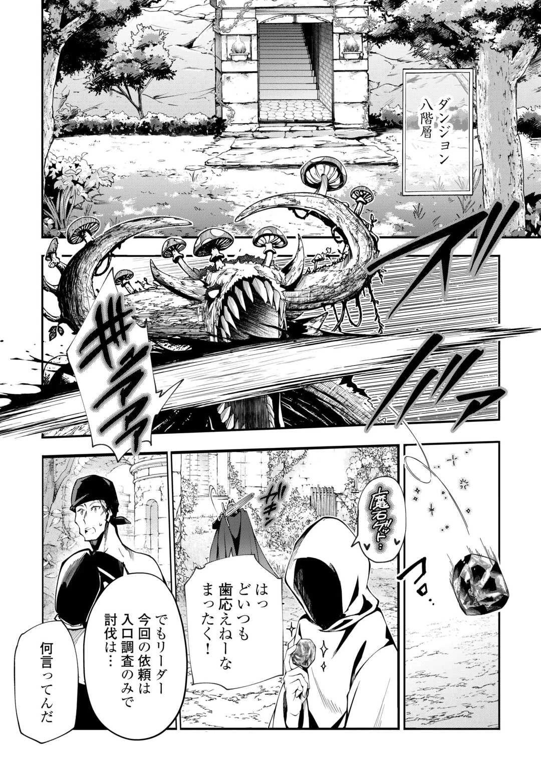 ハズレ属性土魔法のせいで辺境に追放されたので、ガンガン領地開拓します！ 第32話 - 16