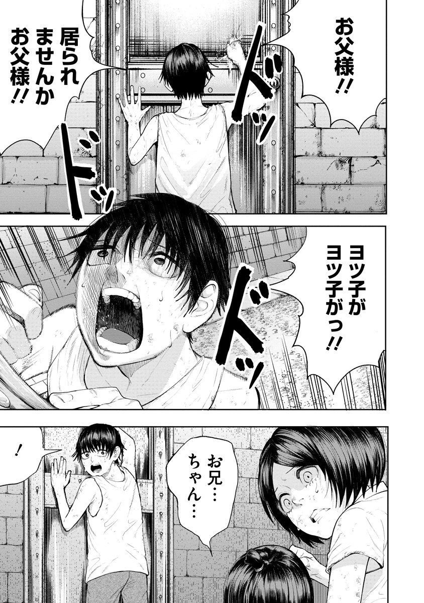 替霊～カエ・ダマ～ 第1話 - 21