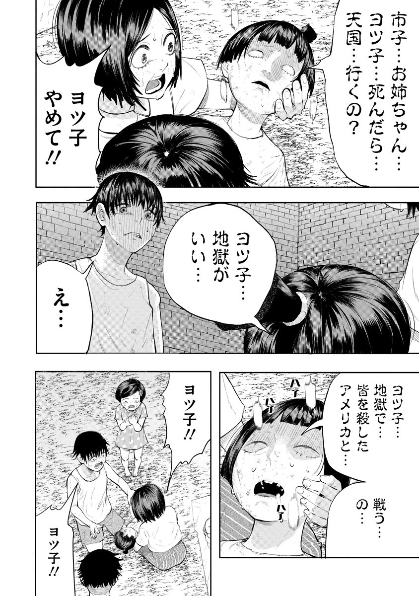 替霊～カエ・ダマ～ 第1話 - 22