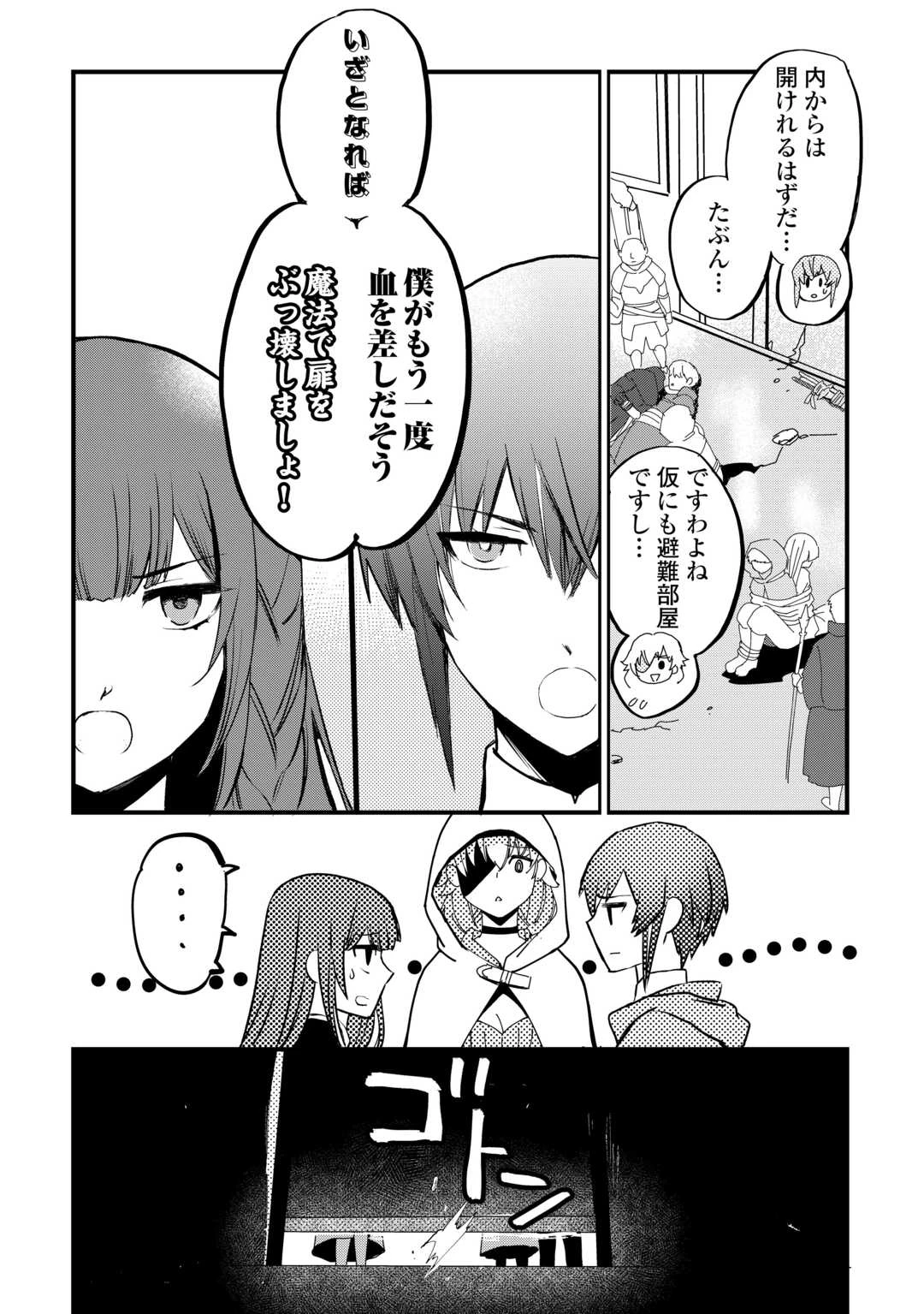 えっ、能力なしでパーティ追放された俺が全属性魔法使い!? 第39話 - 3