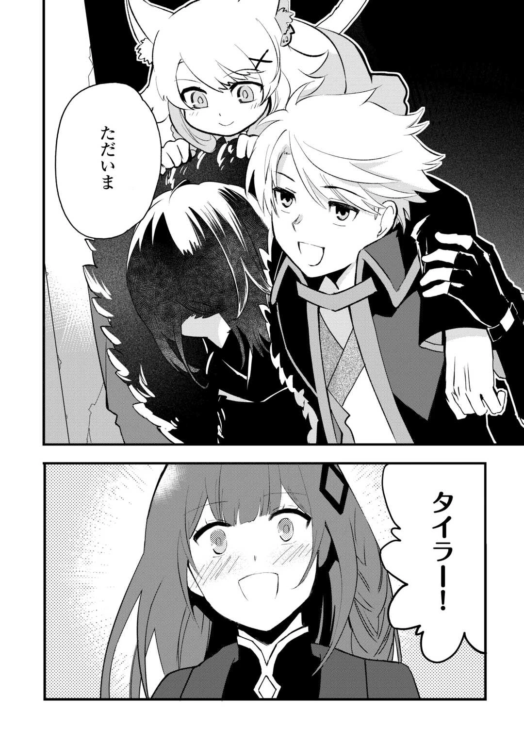 えっ、能力なしでパーティ追放された俺が全属性魔法使い!? 第39話 - 4