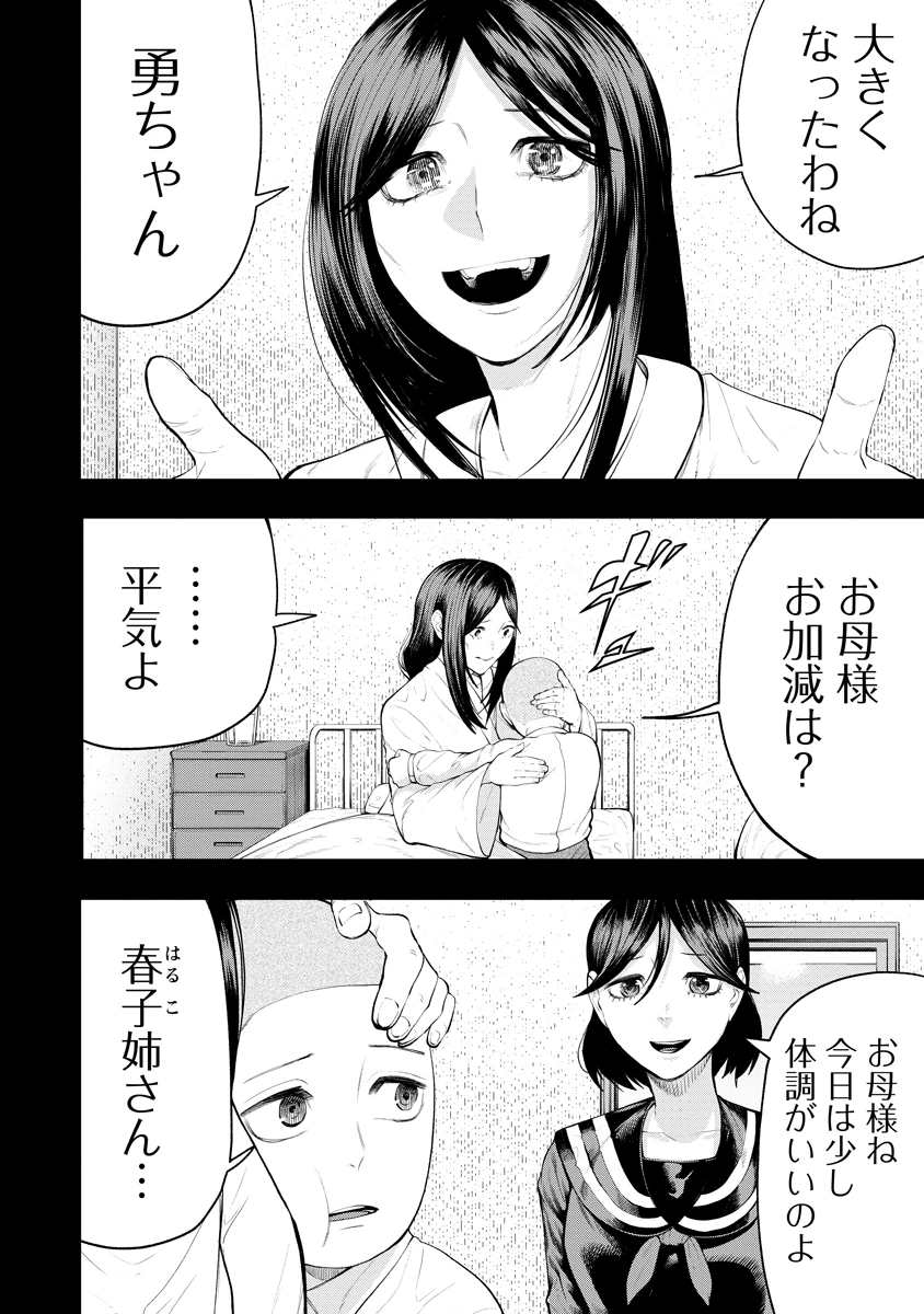 替霊～カエ・ダマ～ 第1話 - 28