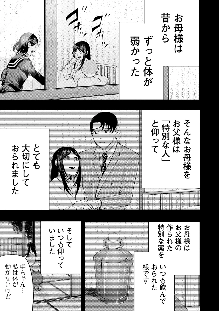 替霊～カエ・ダマ～ 第1話 - 29