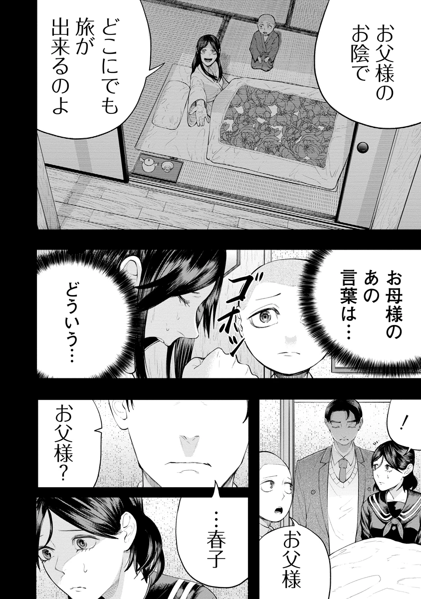 替霊～カエ・ダマ～ 第1話 - 30