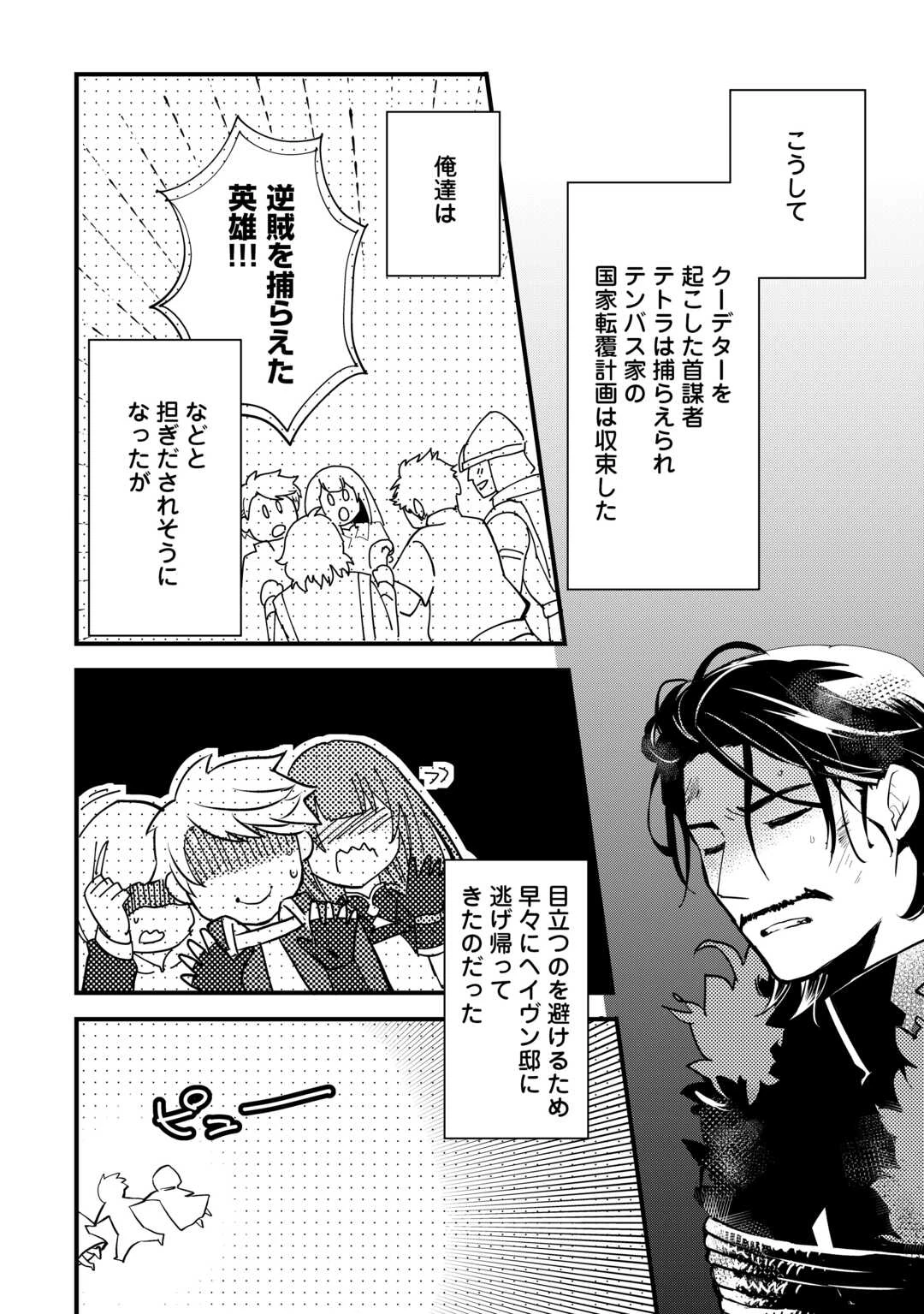 えっ、能力なしでパーティ追放された俺が全属性魔法使い!? 第39話 - 6