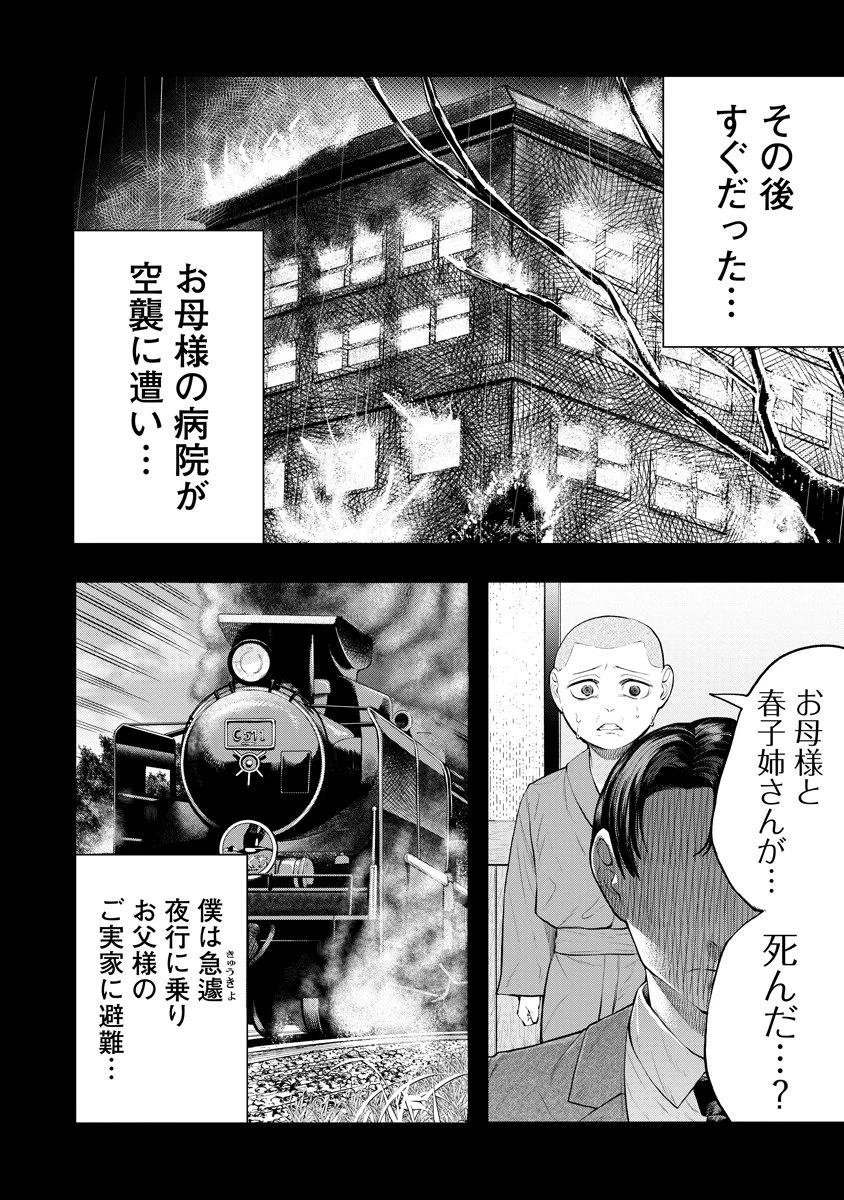 替霊～カエ・ダマ～ 第1話 - 32