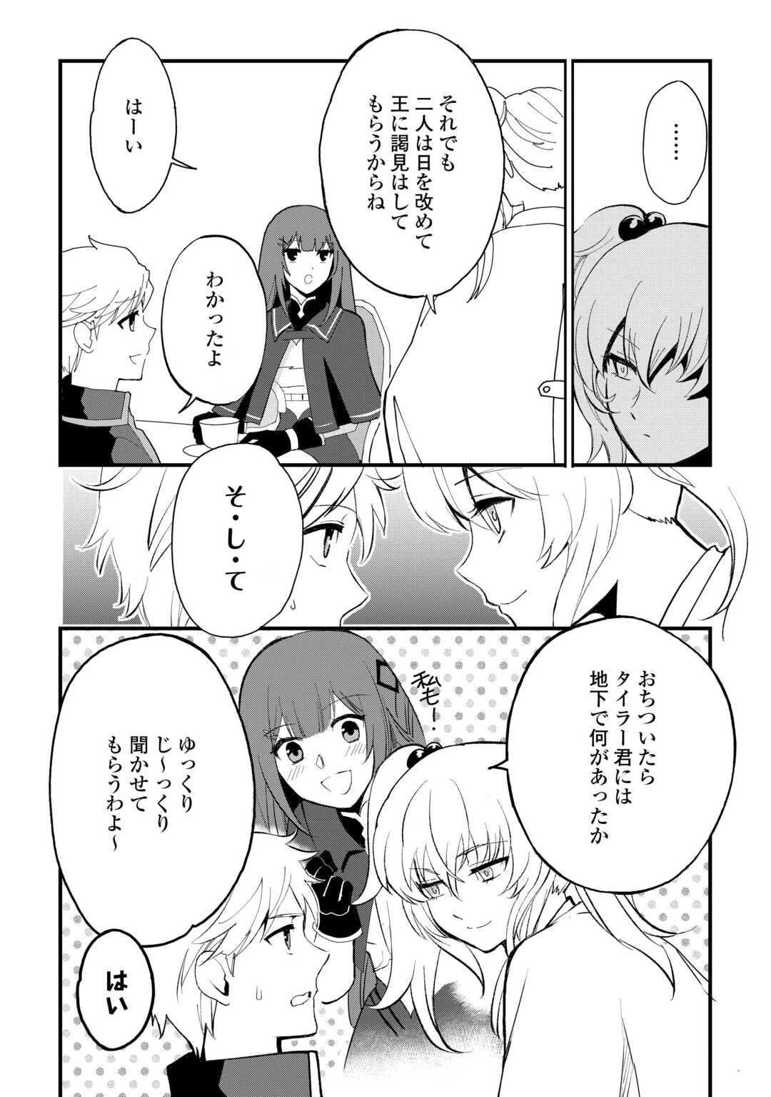 えっ、能力なしでパーティ追放された俺が全属性魔法使い!? 第39話 - 8