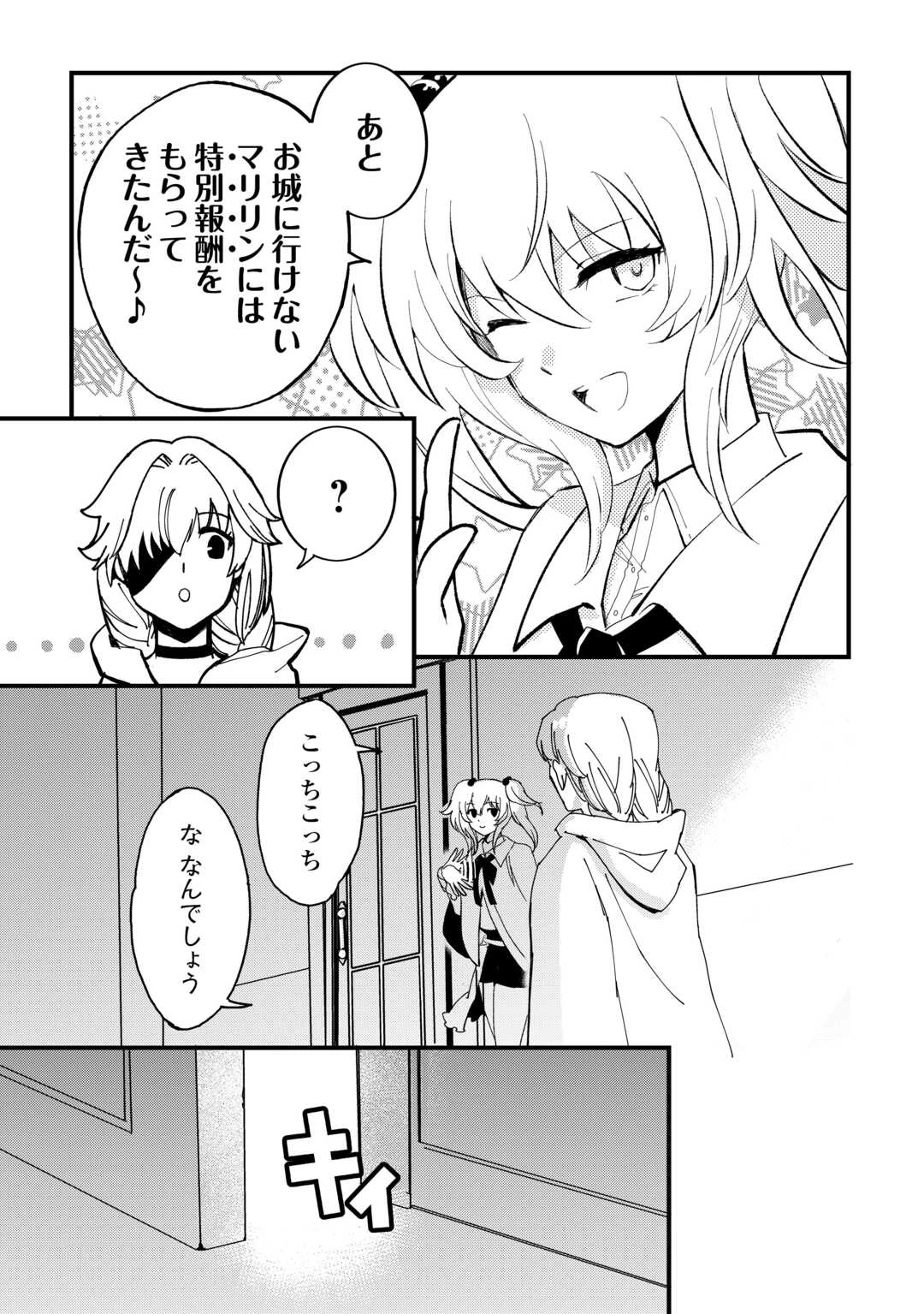 えっ、能力なしでパーティ追放された俺が全属性魔法使い!? 第39話 - 9