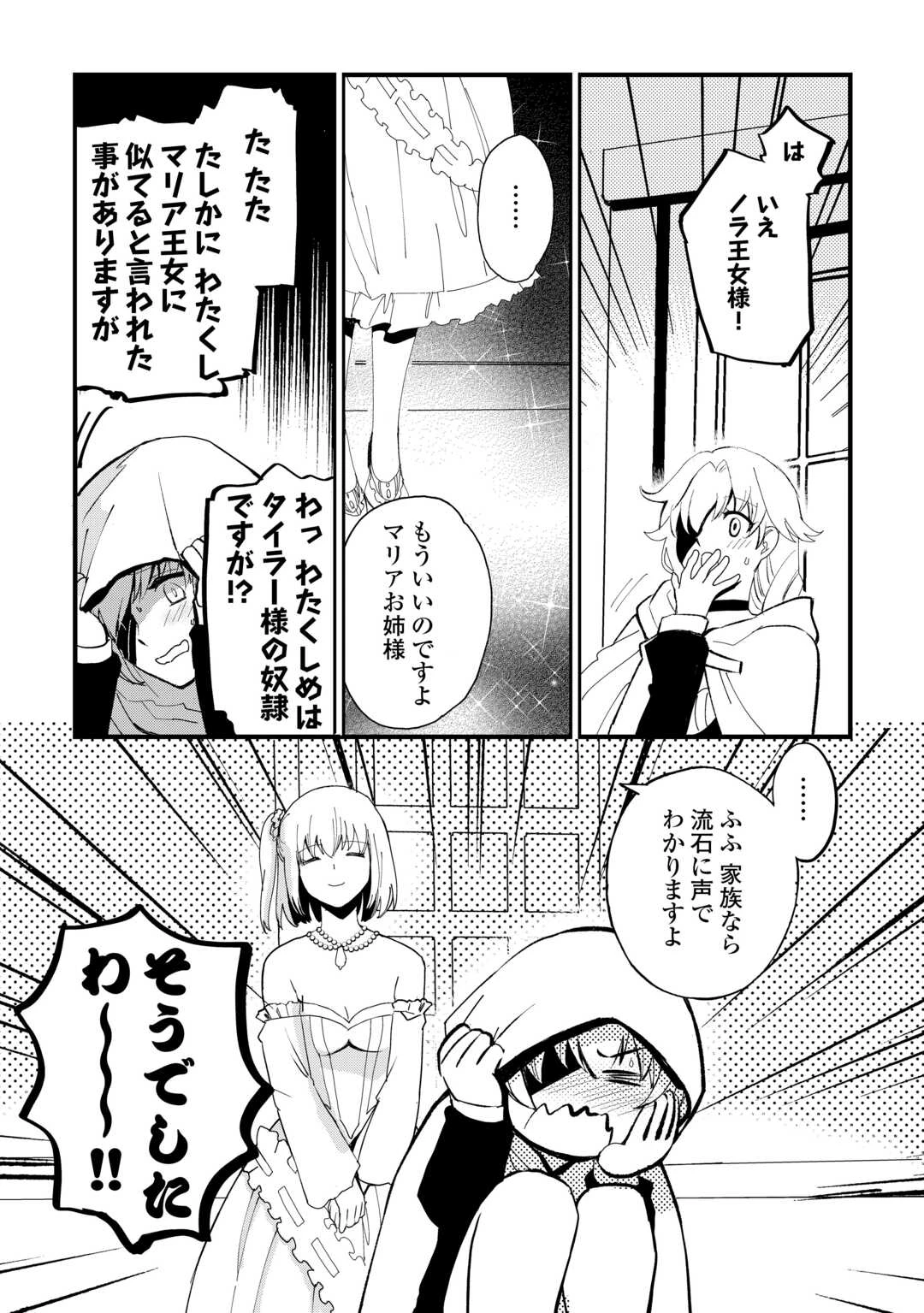 えっ、能力なしでパーティ追放された俺が全属性魔法使い!? 第39話 - 11