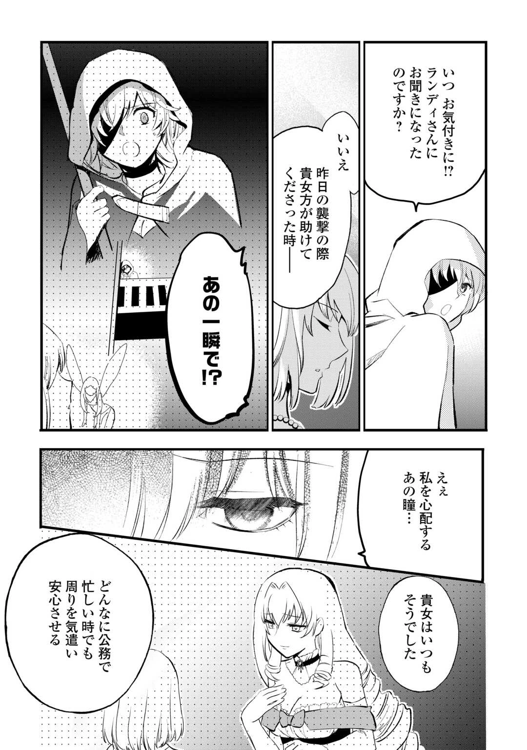 えっ、能力なしでパーティ追放された俺が全属性魔法使い!? 第39話 - 12