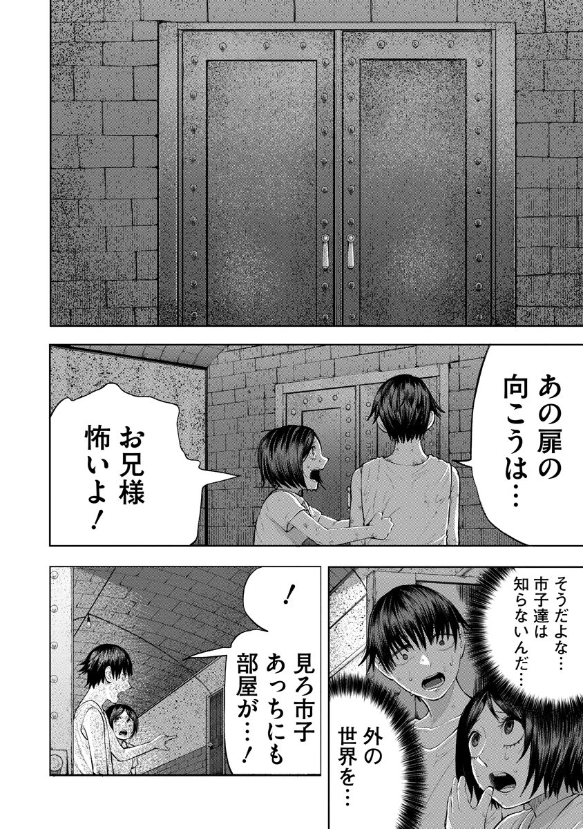 替霊～カエ・ダマ～ 第1話 - 36