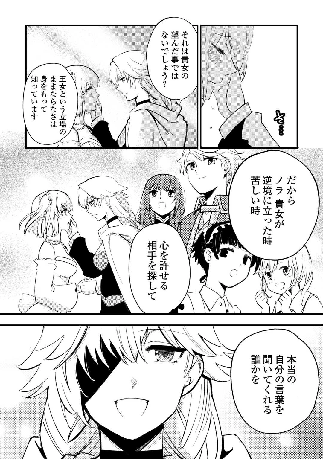 えっ、能力なしでパーティ追放された俺が全属性魔法使い!? 第39話 - 14