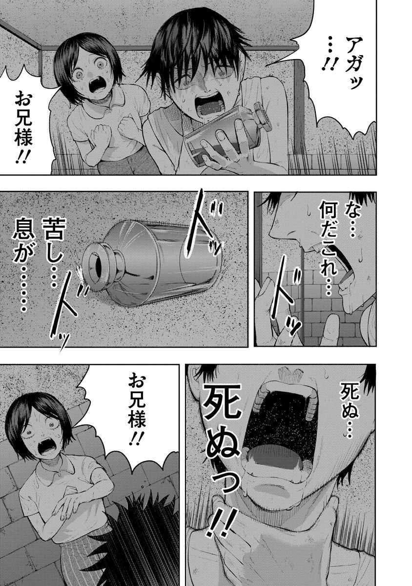 替霊～カエ・ダマ～ 第1話 - 41