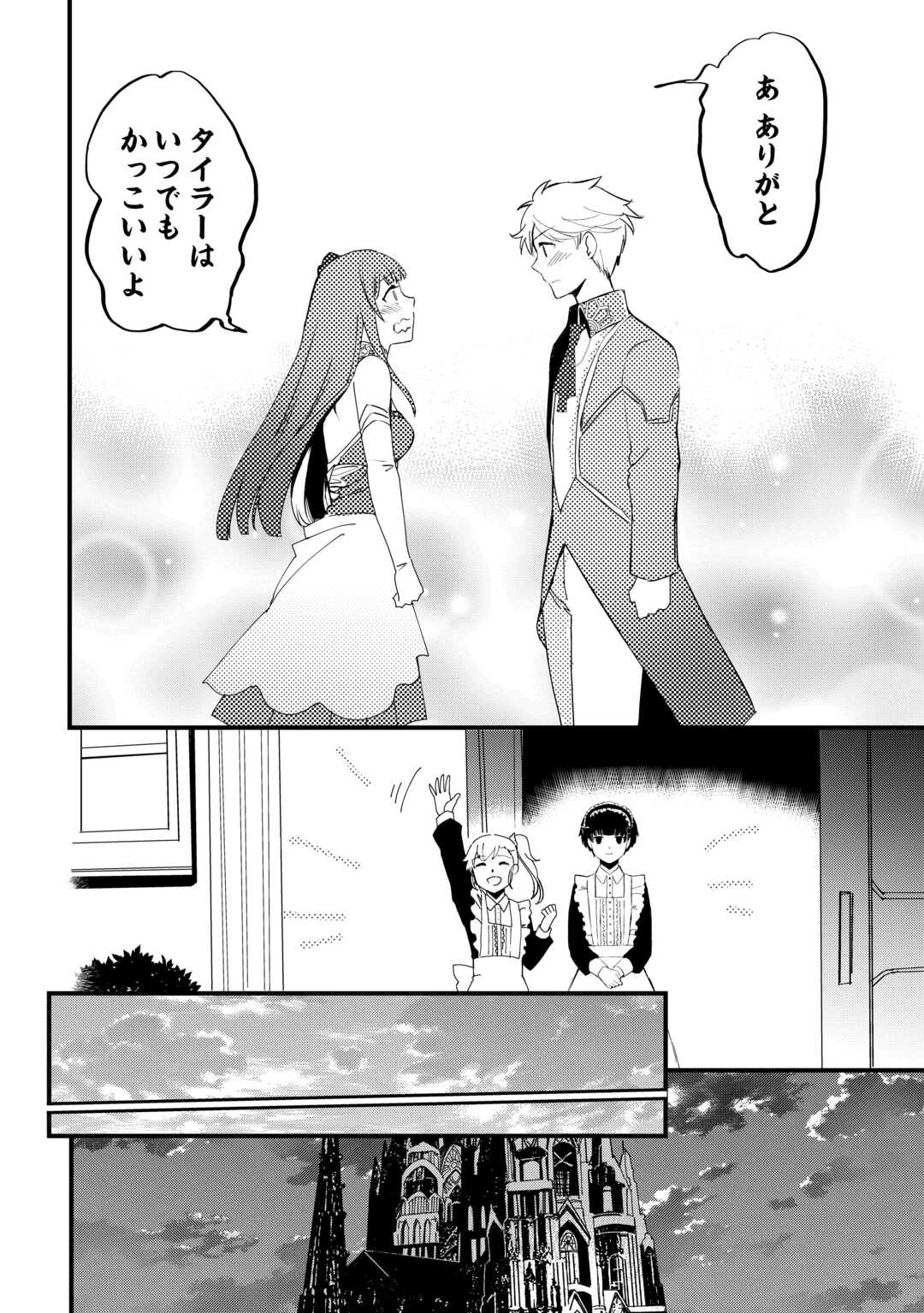 えっ、能力なしでパーティ追放された俺が全属性魔法使い!? 第39話 - 20