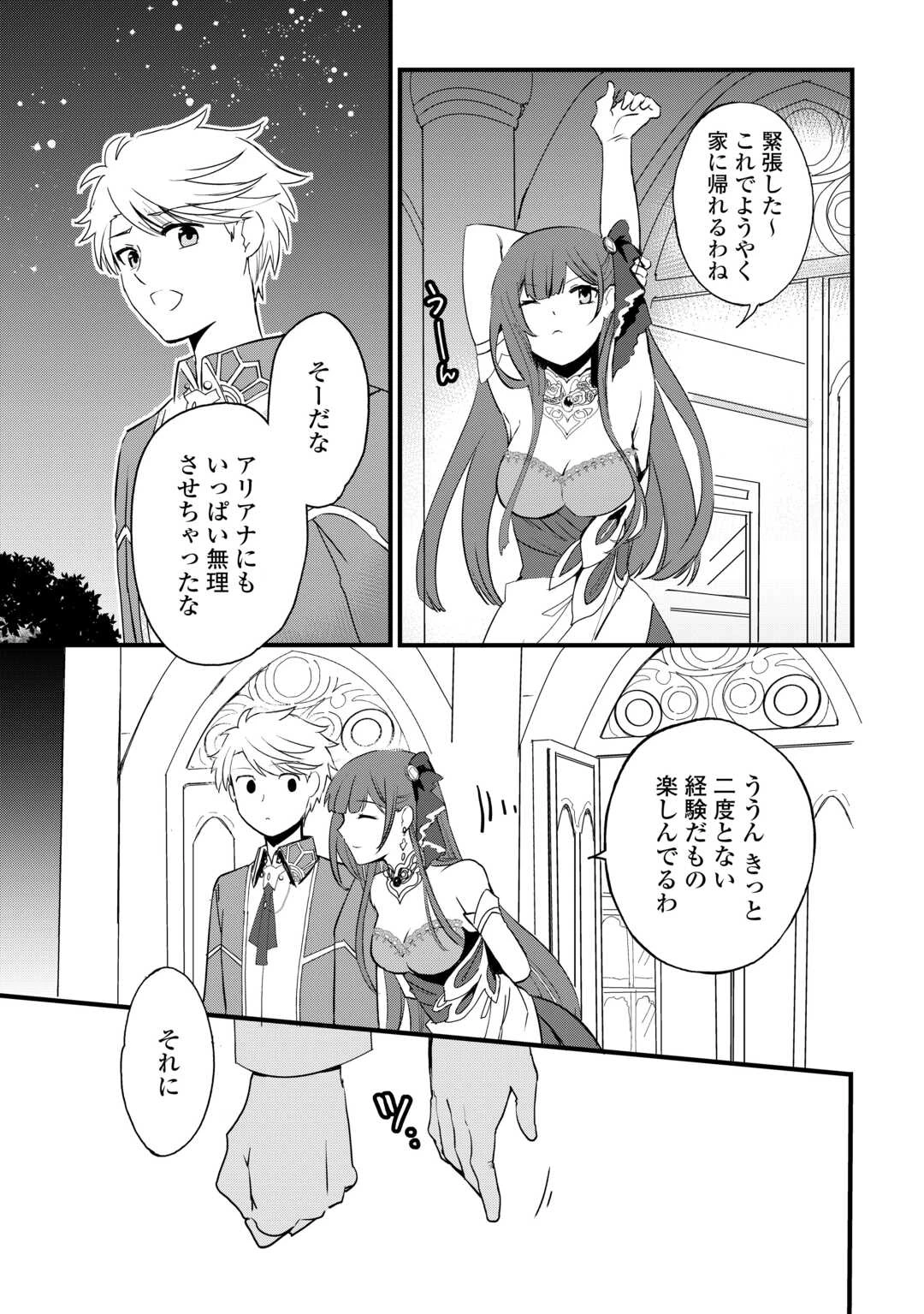 えっ、能力なしでパーティ追放された俺が全属性魔法使い!? 第39話 - 21