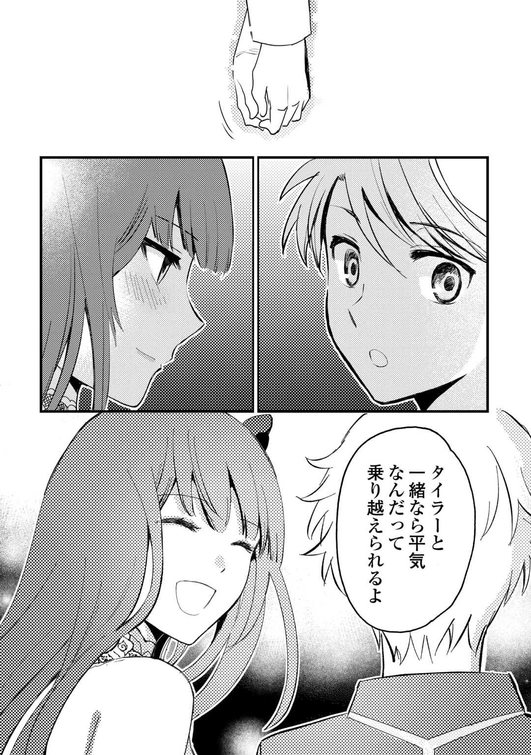 えっ、能力なしでパーティ追放された俺が全属性魔法使い!? 第39話 - 22