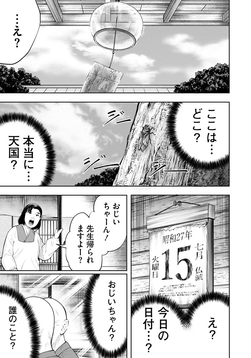 替霊～カエ・ダマ～ 第1話 - 45