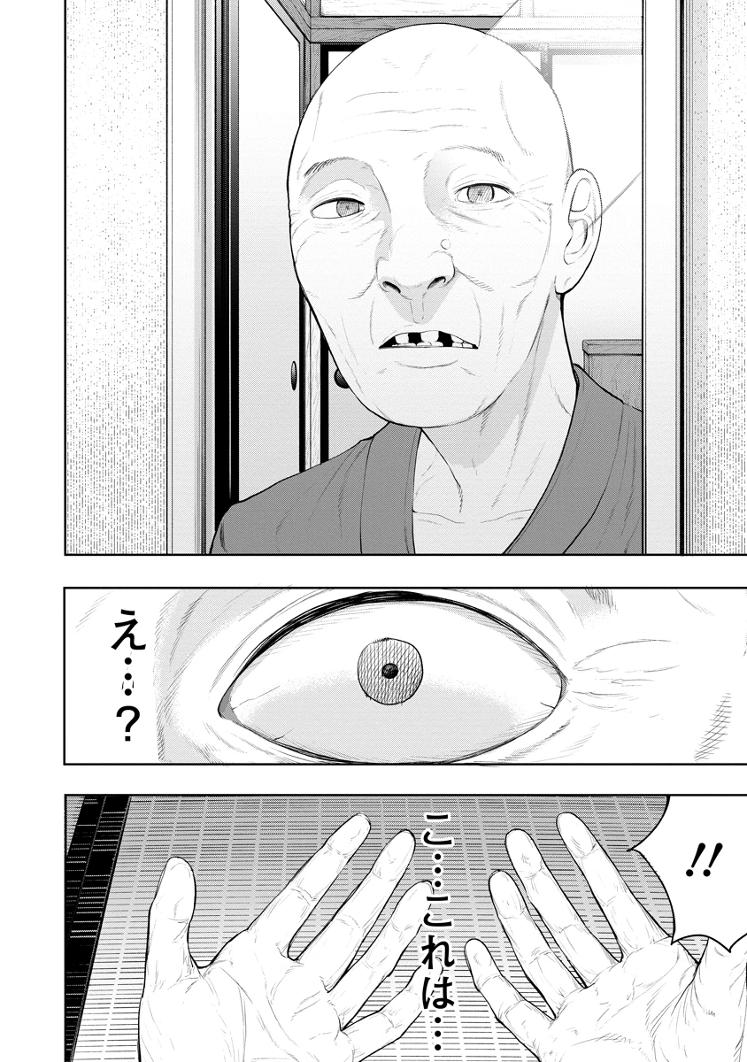 替霊～カエ・ダマ～ 第1話 - 46