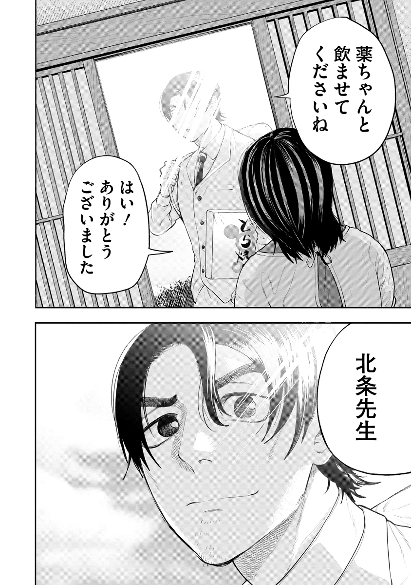 替霊～カエ・ダマ～ 第1話 - 48