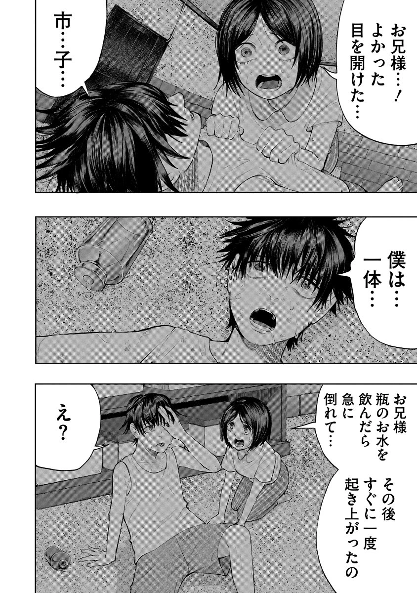 替霊～カエ・ダマ～ 第1話 - 50