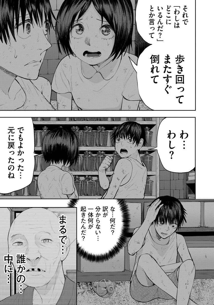 替霊～カエ・ダマ～ 第1話 - 51