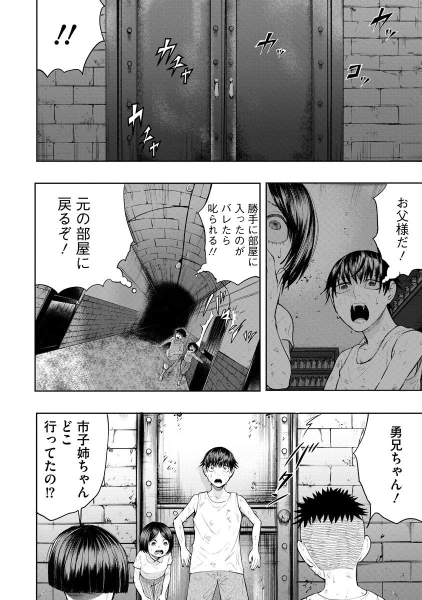 替霊～カエ・ダマ～ 第1話 - 52