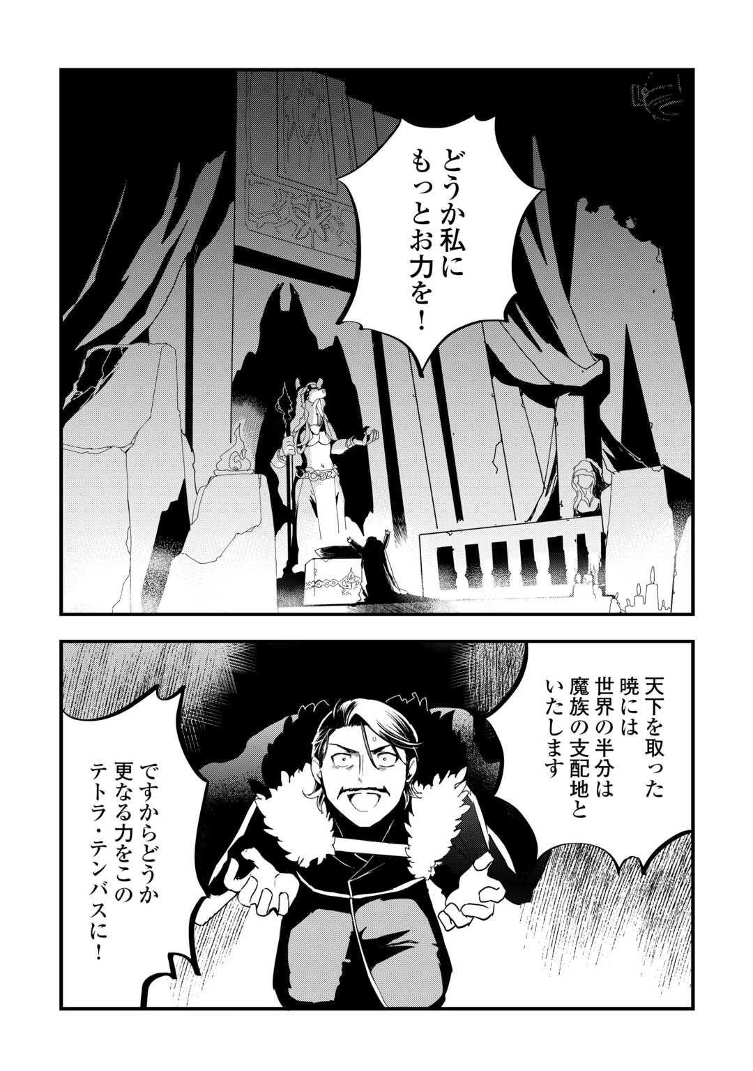 えっ、能力なしでパーティ追放された俺が全属性魔法使い!? 第38話 - 3