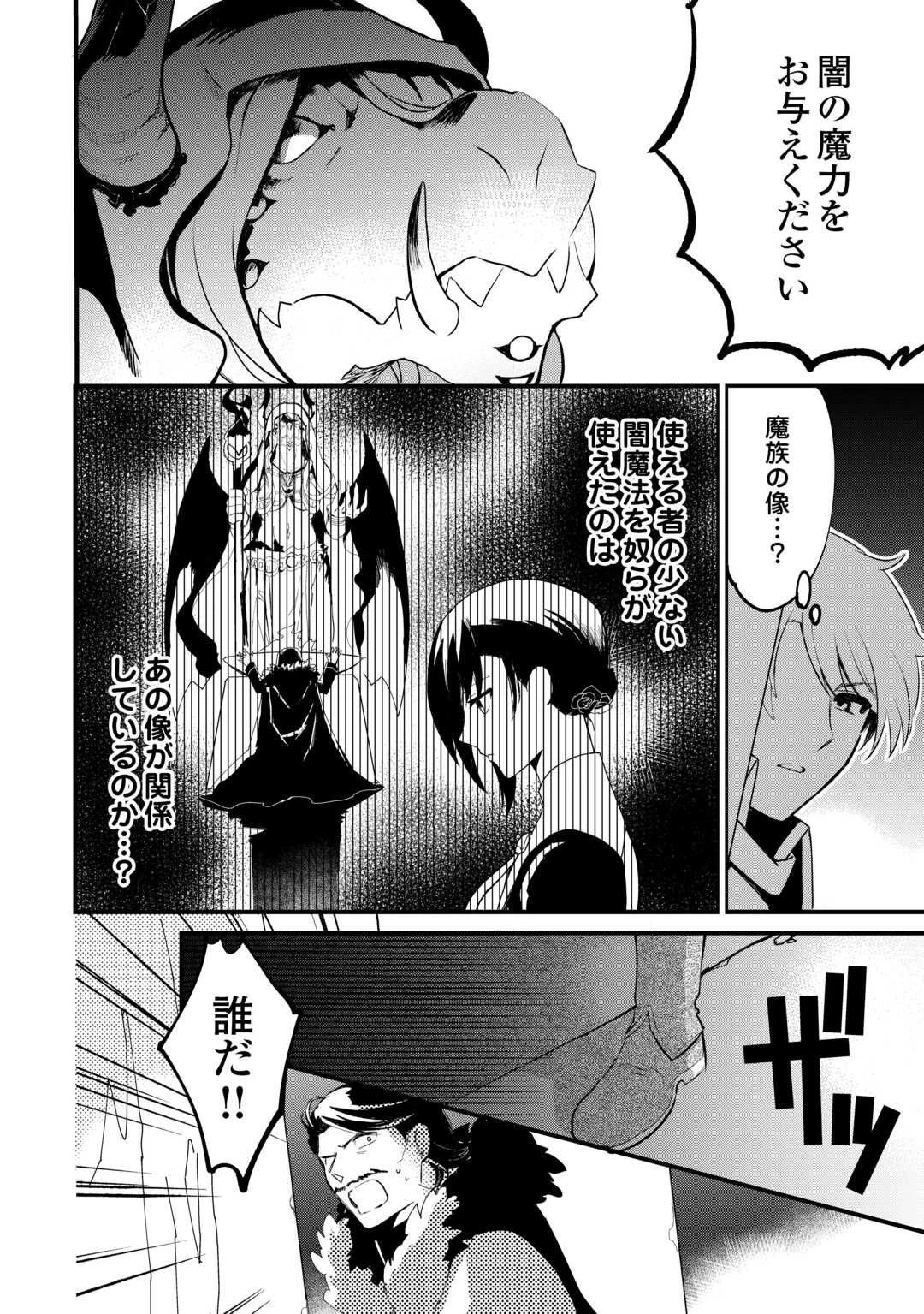 えっ、能力なしでパーティ追放された俺が全属性魔法使い!? 第38話 - 4