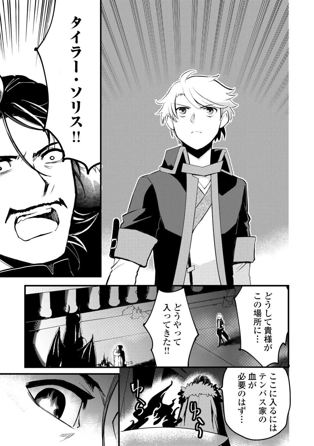 えっ、能力なしでパーティ追放された俺が全属性魔法使い!? 第38話 - 5