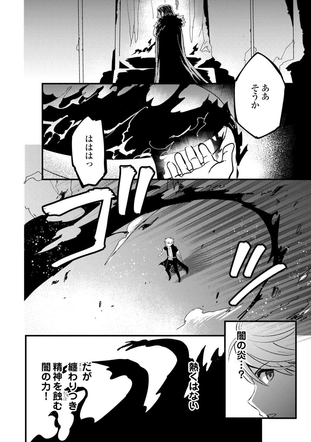 えっ、能力なしでパーティ追放された俺が全属性魔法使い!? 第38話 - 6