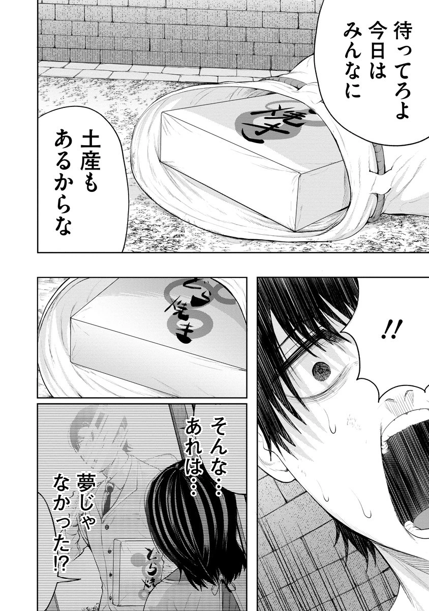 替霊～カエ・ダマ～ 第1話 - 56