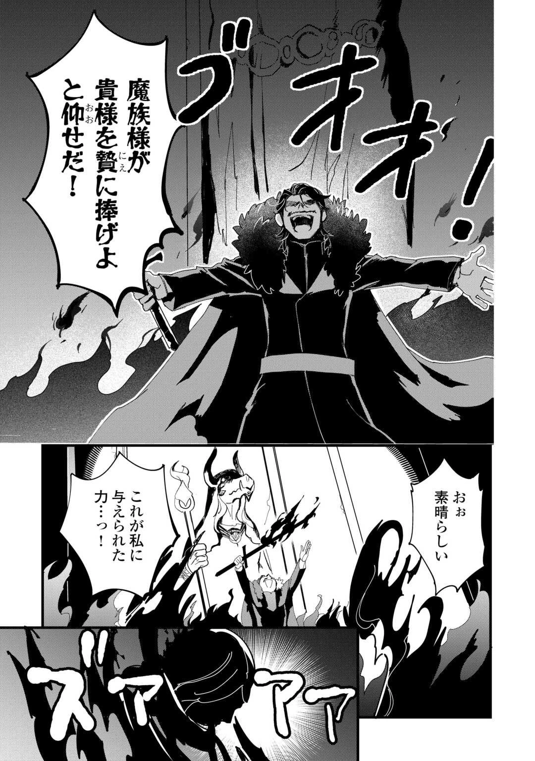 えっ、能力なしでパーティ追放された俺が全属性魔法使い!? 第38話 - 7